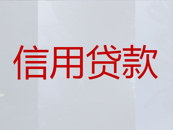广元正规贷款公司-抵押担保贷款